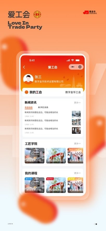爱金华