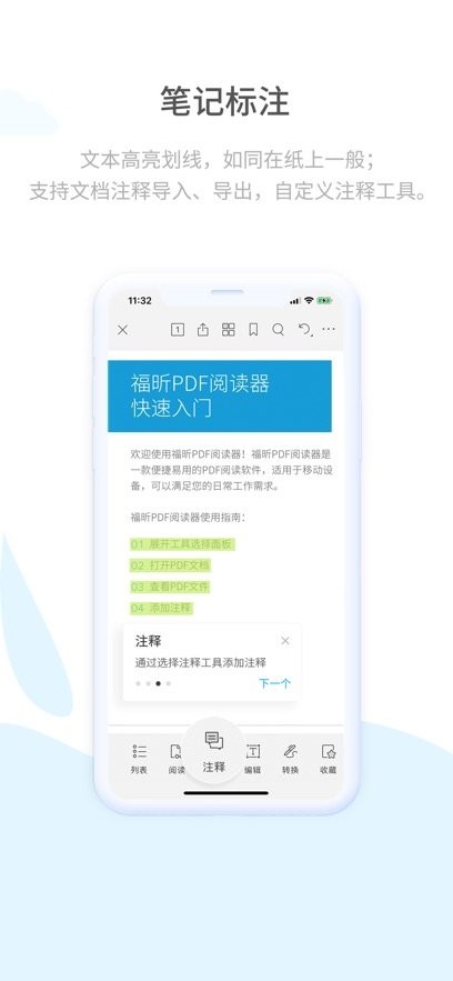 福昕pdf阅读器图2
