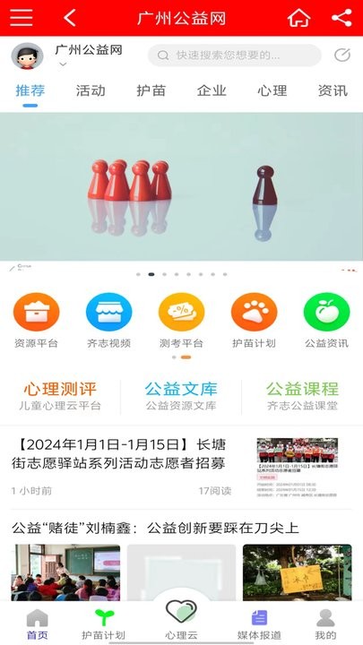 广州公益网最新版图3