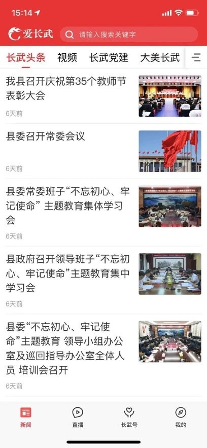 爱长武手机版