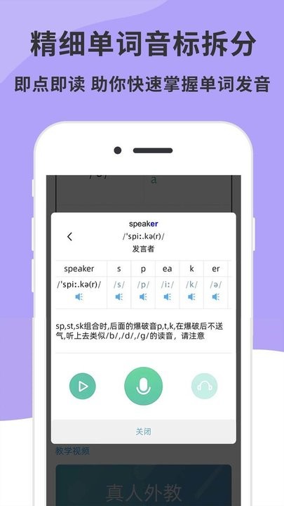 英语音标精编手机免费版图1