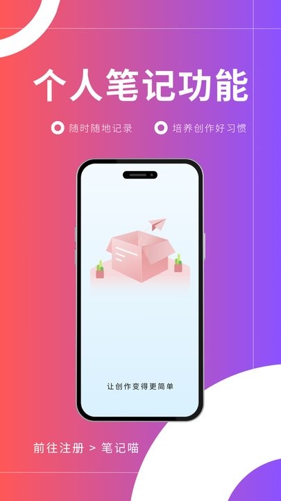笔记喵最新免费版图1
