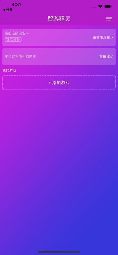 智游精灵原版