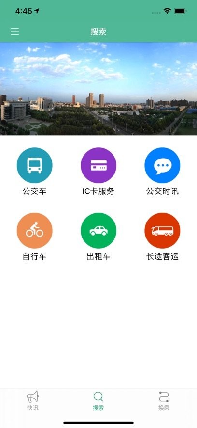 长垣行手机版(1)