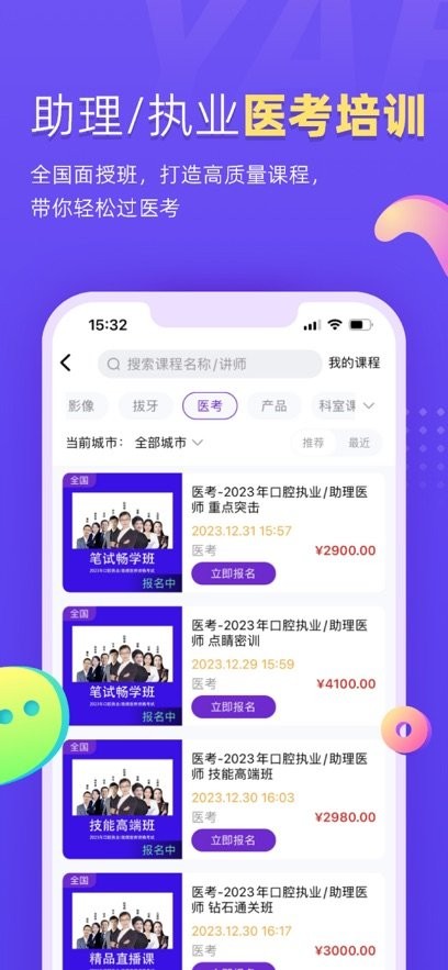 牙医学习网手机版(3)