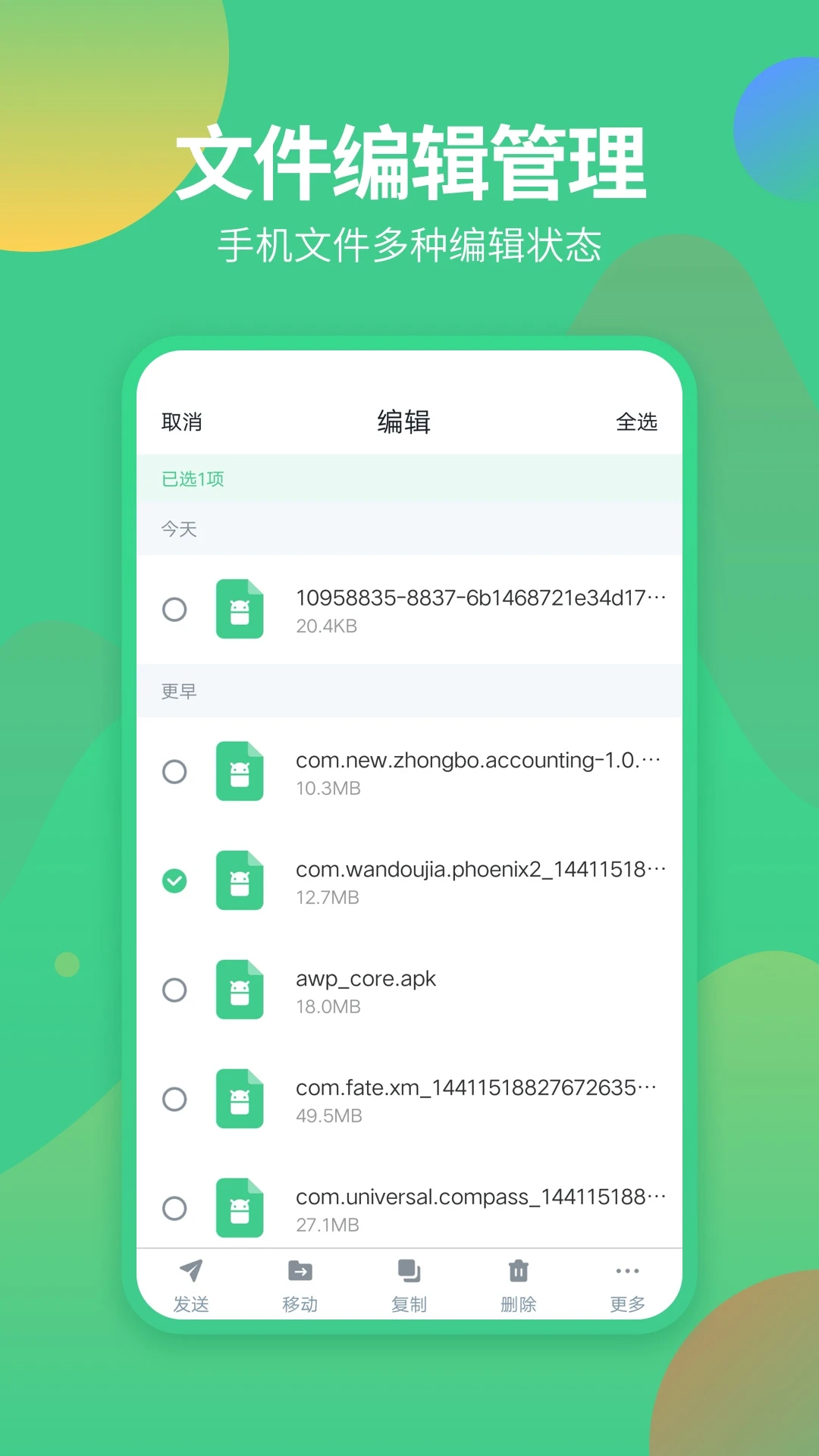 文件管理专家免费版图3