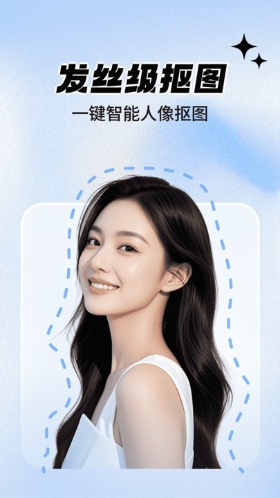 一键抠图大师免费版图4