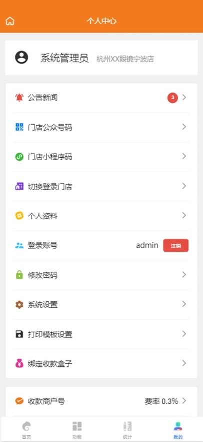 掌上视光软件(1)