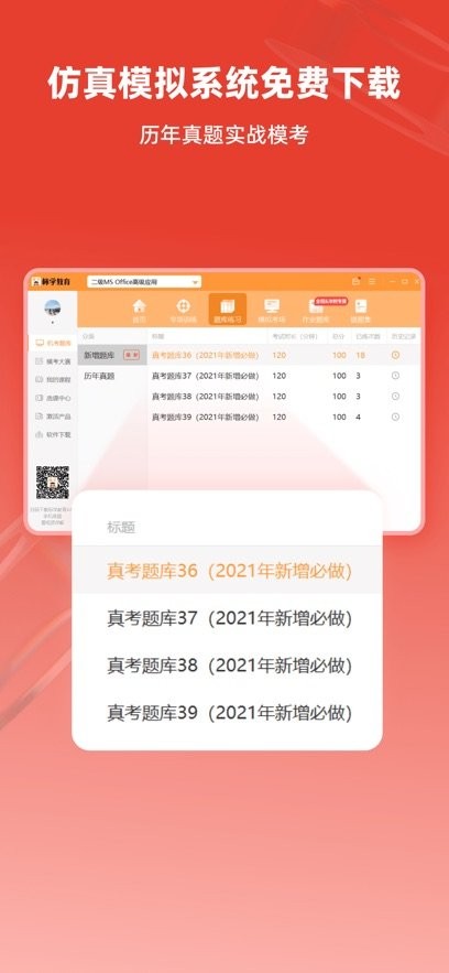计算机二级通关题库