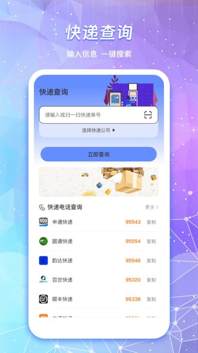 物流查询通手机版(2)