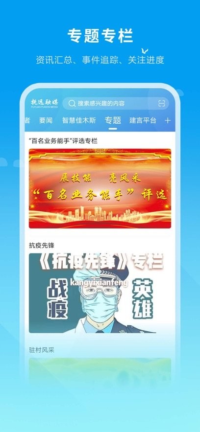 抚远融媒