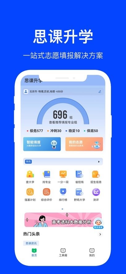 思课升学手机版图1