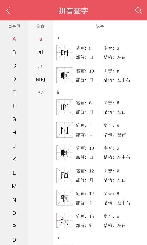 掌上汉语字典免费版图1