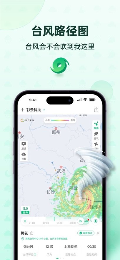 彩云天气pro 