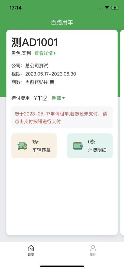 百跑用车手机版图2