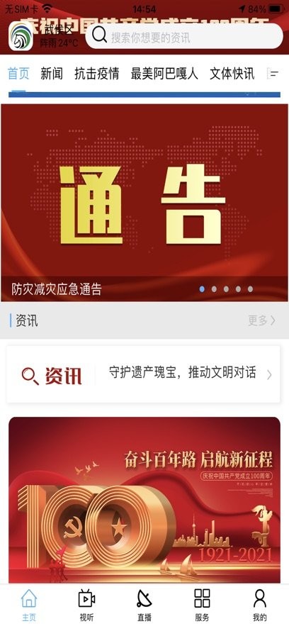 草原神骏阿巴嘎手机版