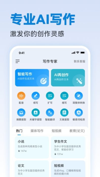 写作专家软件图3