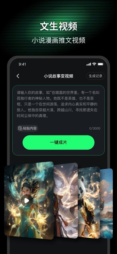 AI Mate Pro软件