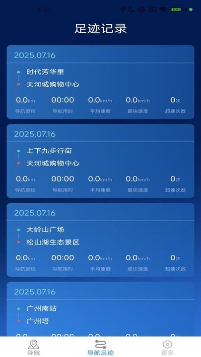 百迅畅行导航手机版(1)