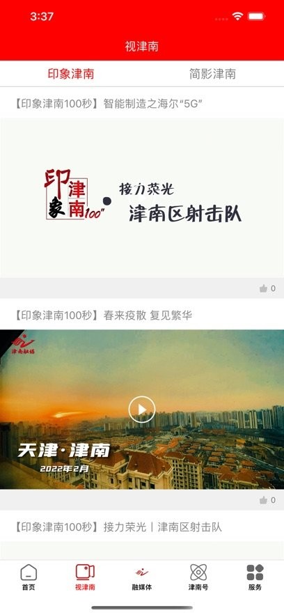 云上津南手机版图2