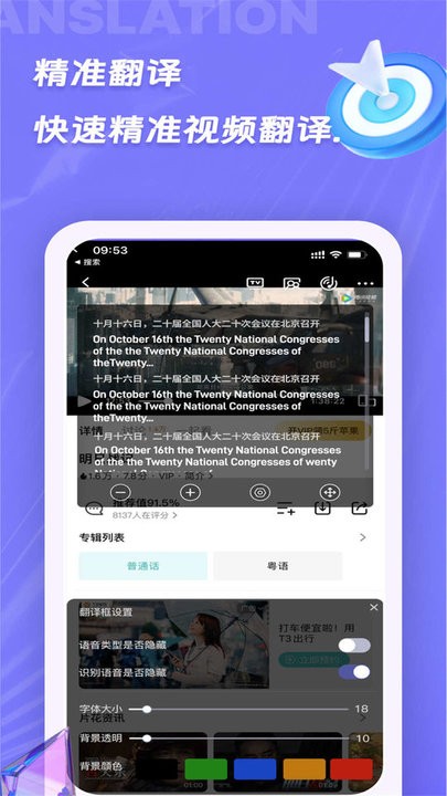 诺原字幕翻译免费版图3