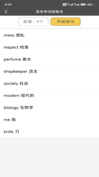 快背单词软件最新版图1