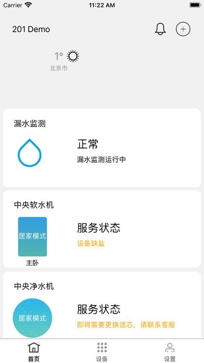 都智能软件安卓官方版图3