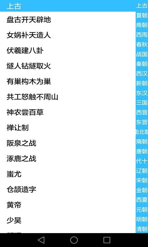 历史知识大全手机最新版图1