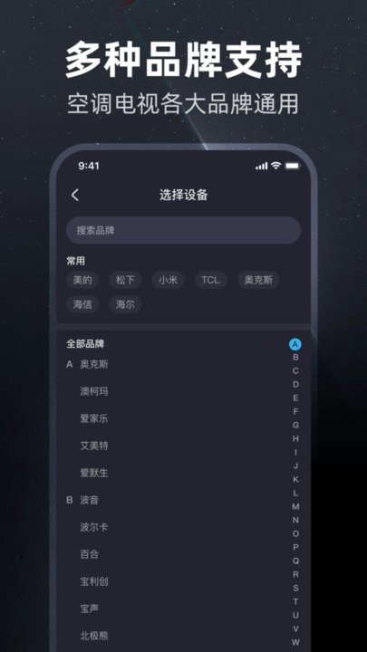 美格遥控器管家