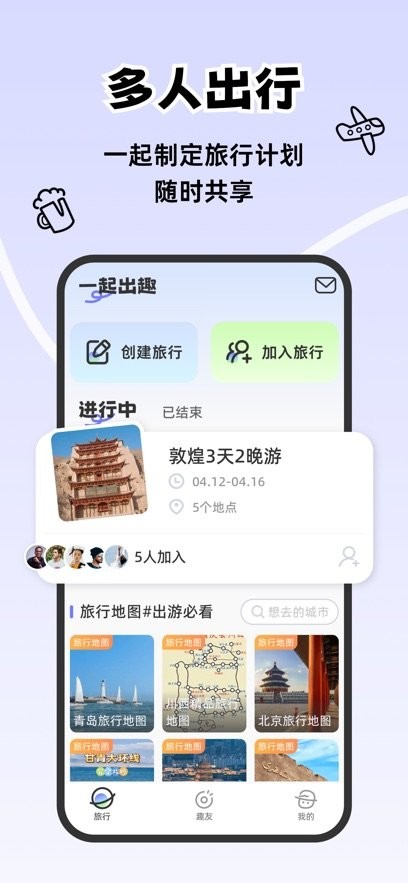 一起出趣(3)