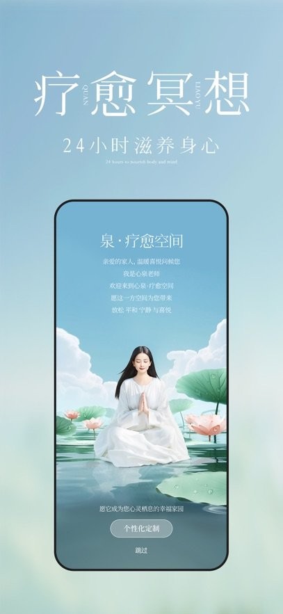 泉疗愈免费版