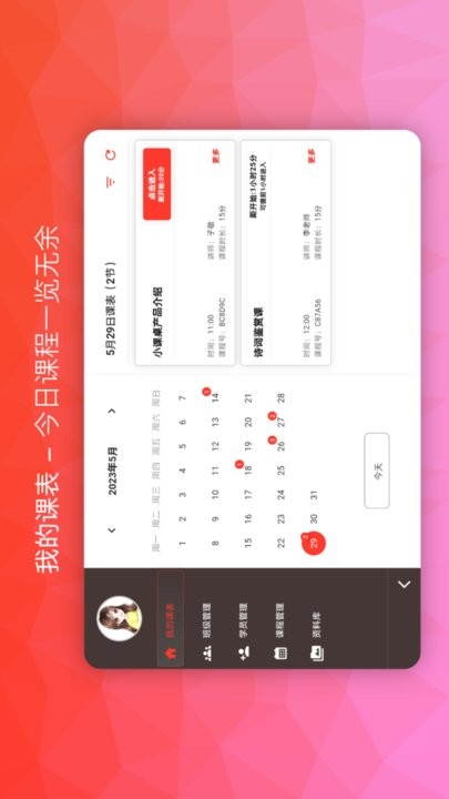 南瓜课堂软件图2