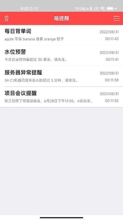 喵提醒手机免费版图1