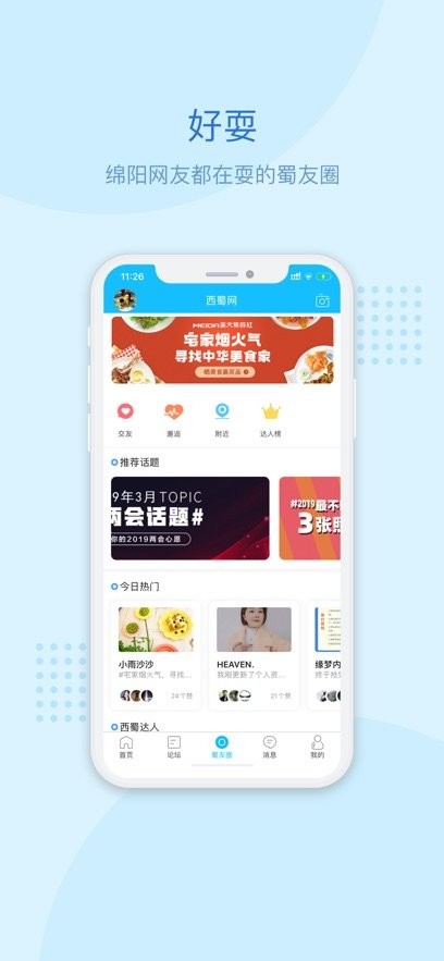 西蜀网直装版图3