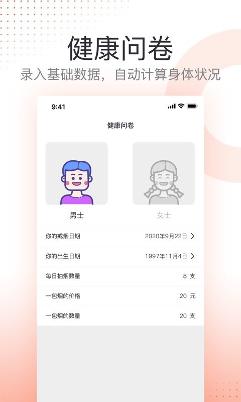 云川戒烟助手图1