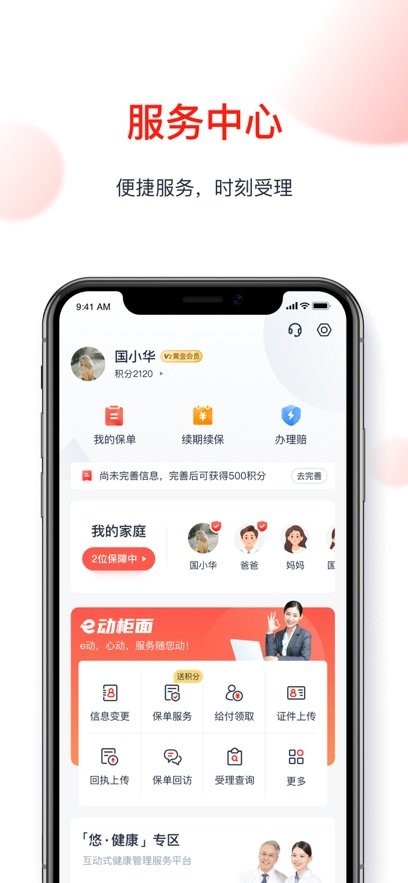 国华人寿最新版图3