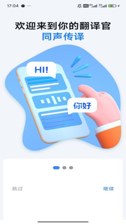 你的翻译官官方最新版图1