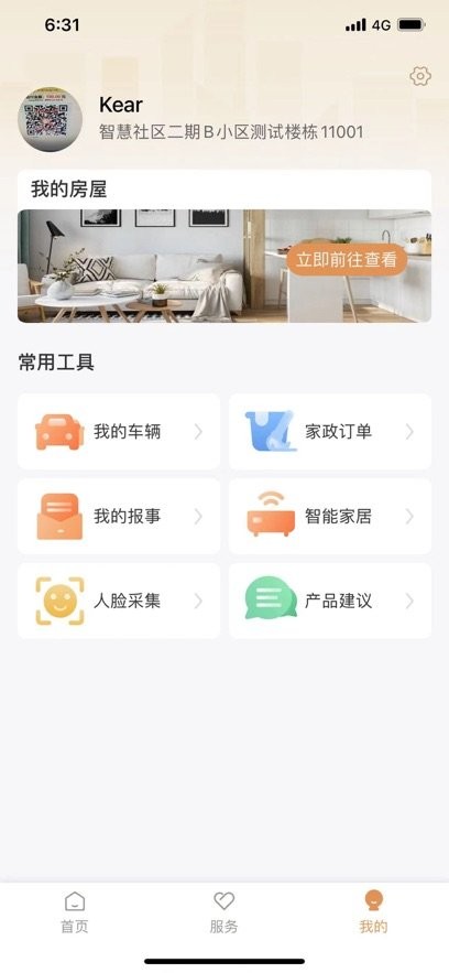 龙光荟手机版图3
