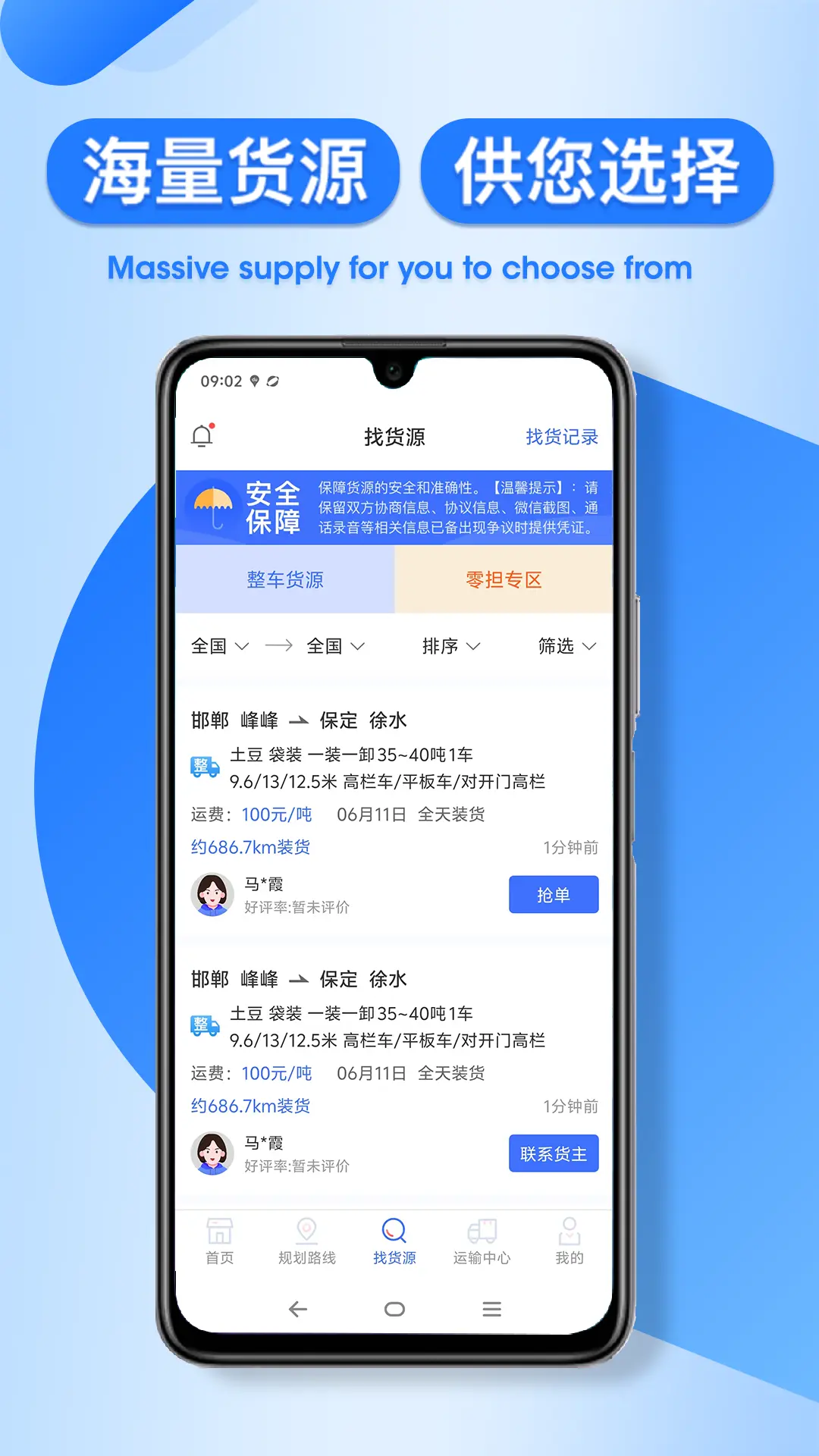 润车通司机版(2)