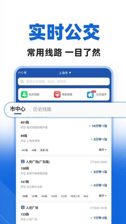 城市公交出行图1