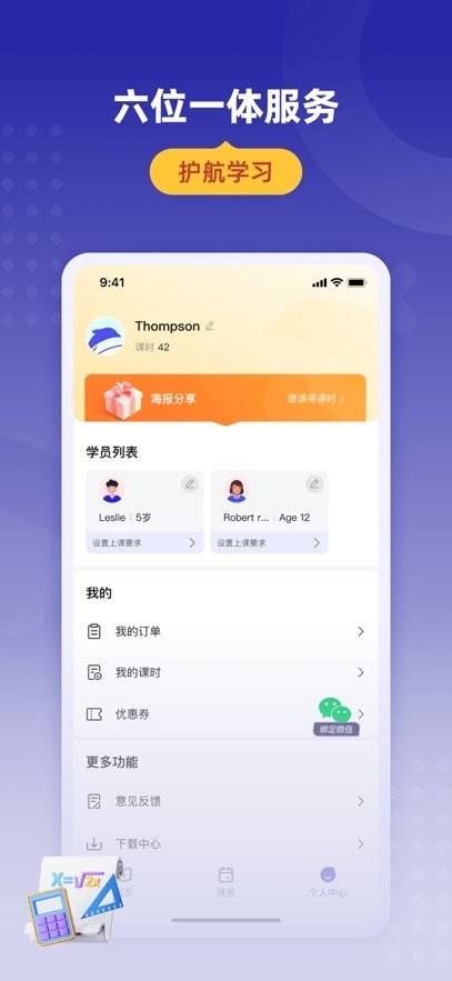 学达优家长端图1