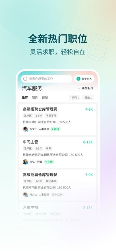 36招聘官方版图2
