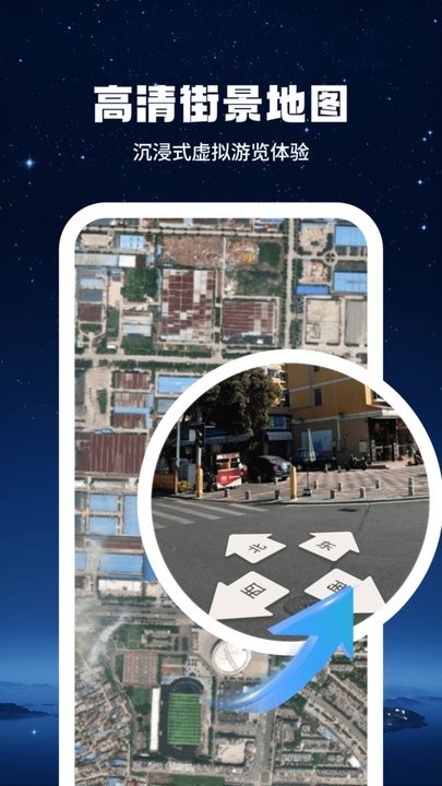 即刻高清卫星街景地图(1)