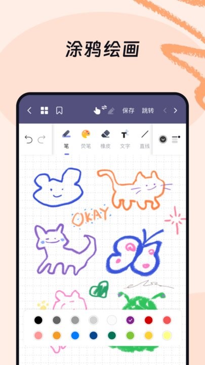 OK笔记免费版图2