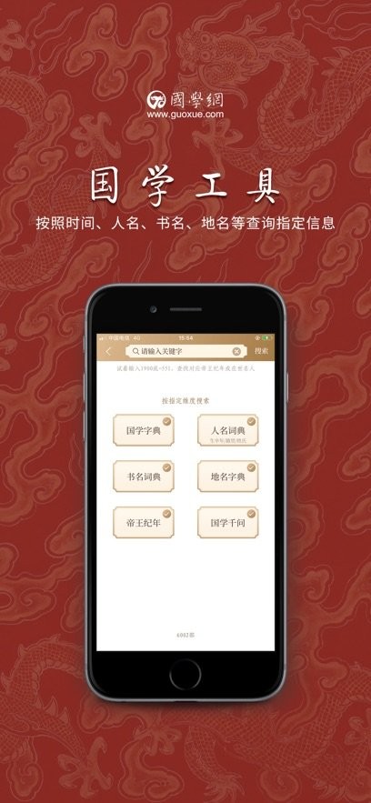 国学宝典最新免费版图2