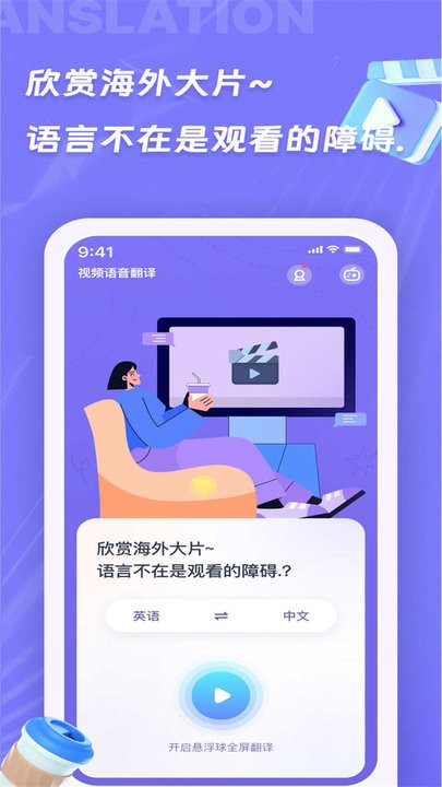 诺原字幕翻译免费版图1