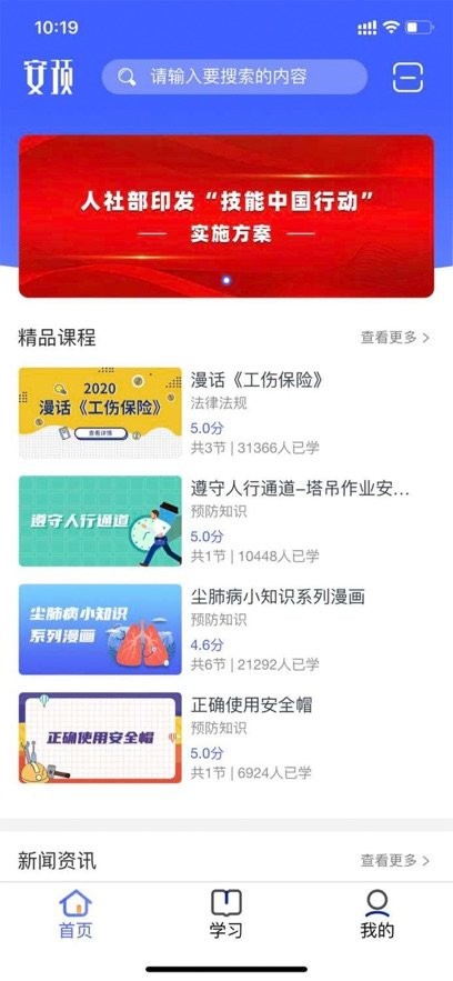 安预在线手机版图2