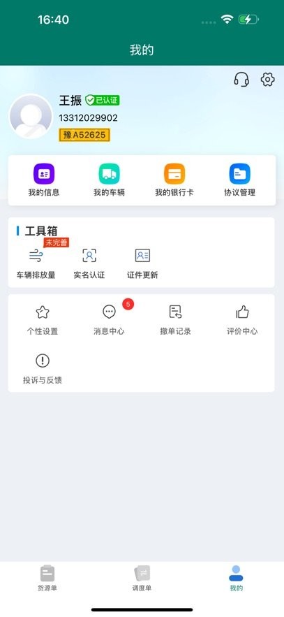陇能智运手机版图1