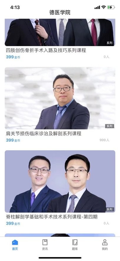 德医学院图2
