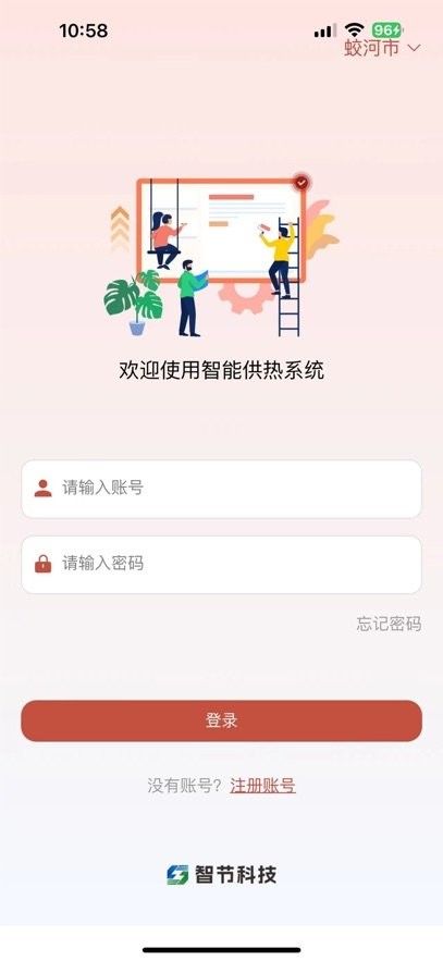 智云热网软件图1